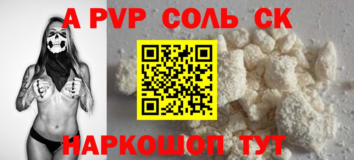 Alfa_PVP Соль Бутурлиновка