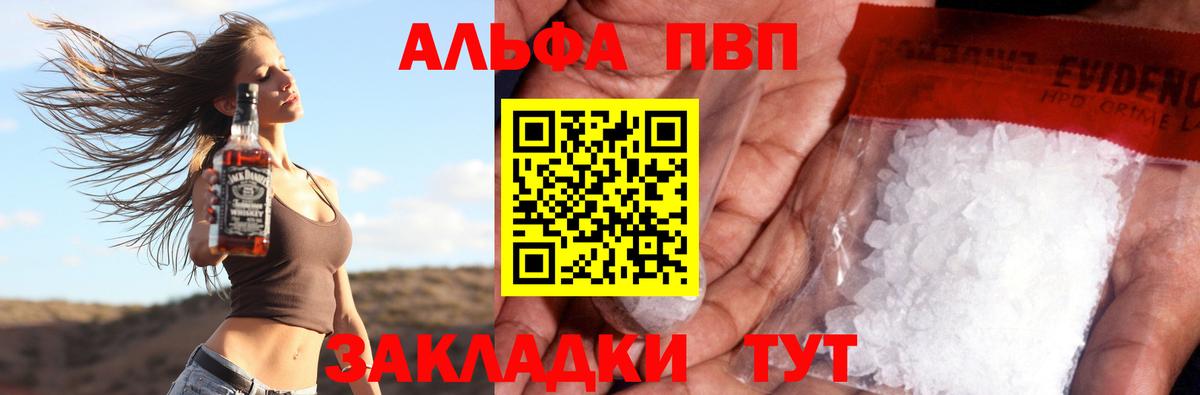 Бутурлиновка  APVP VHQ  A PVP  APVP кристаллы  Вход с VPN 