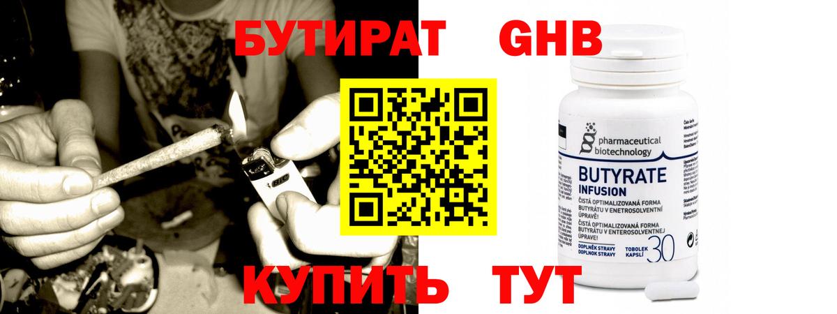 Бутират жидкий экстази  БУТИРАТ  Бутурлиновка  Вход с VPN 