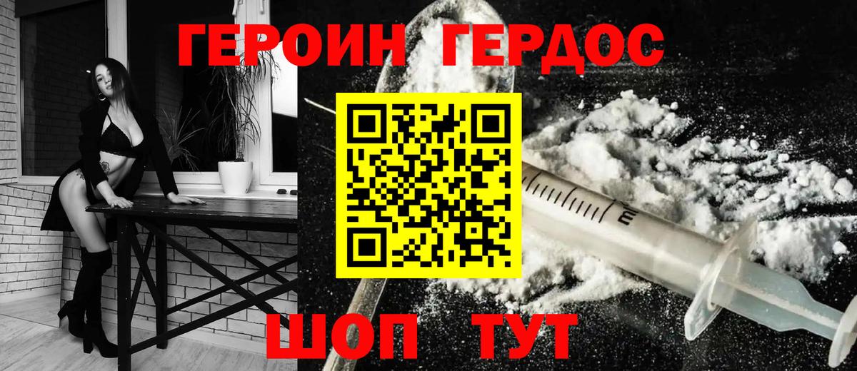 ГЕРОИН  Вход с VPN  Бутурлиновка  ГЕРОИН Heroin 