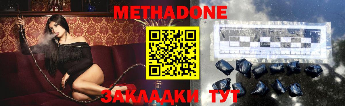 Метадон мёд Бутурлиновка