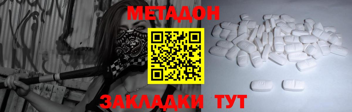 Метадон кристалл  Метадон methadone  Бутурлиновка  Вход с VPN 
